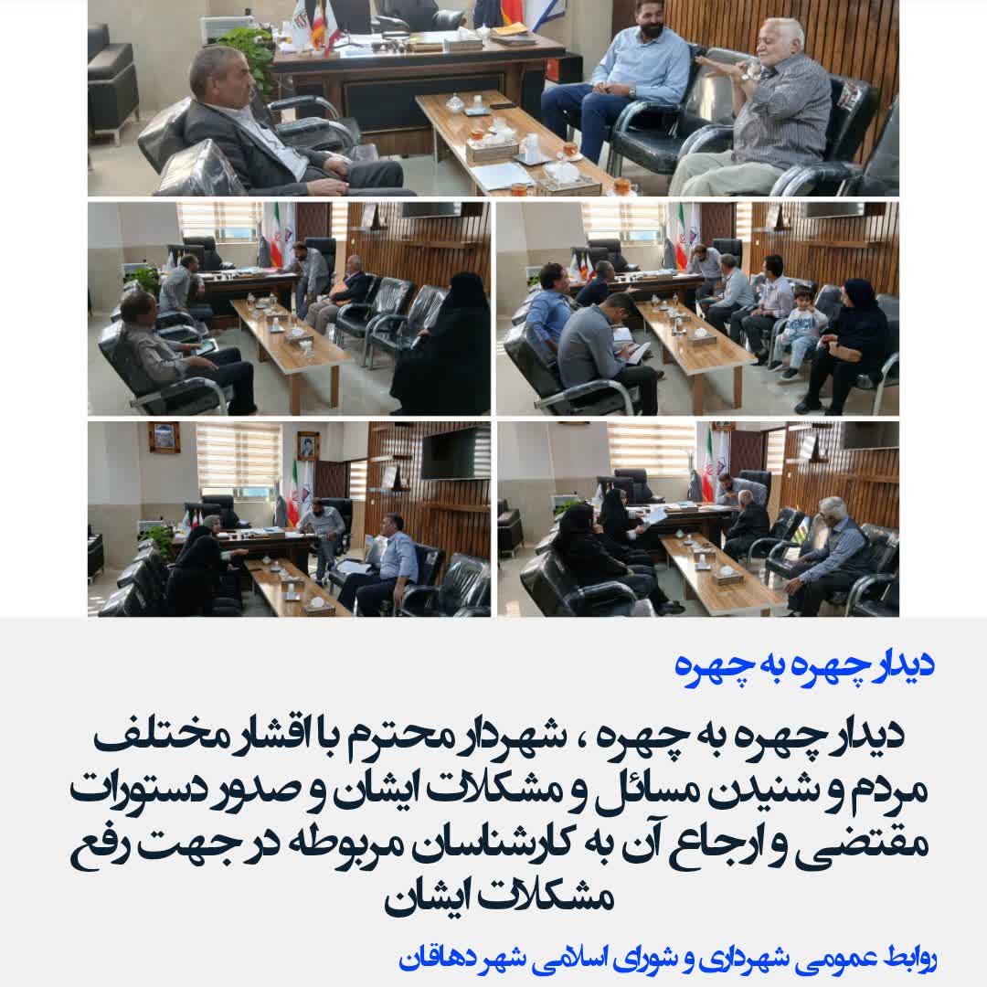 دیدار چهره به چهره